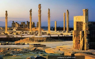 Персеполис или Тахт Джамшид